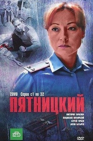 Анна Липко и фильм Пятницкий (2011)