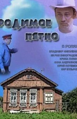 Зура Бегалишвили и фильм Пятно (1985)