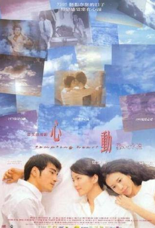 Такэси Канэсиро и фильм Пылкое сердце (1999)