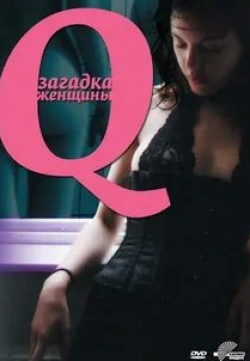 кадр из фильма Q: Загадка женщины