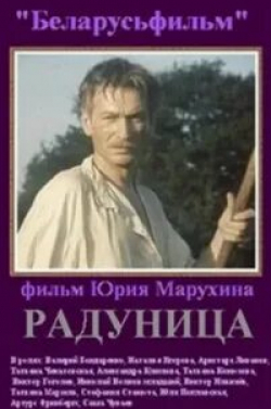 Николай Волков мл. и фильм Радуница (1984)