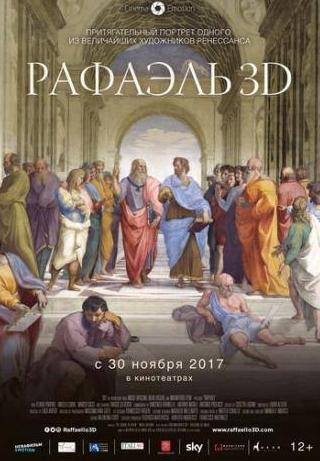 Флавио Паренти и фильм Рафаэль: Принц искусства в 3D (2017)