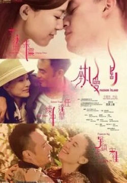 Саймон Ям и фильм Райский остров (2012)