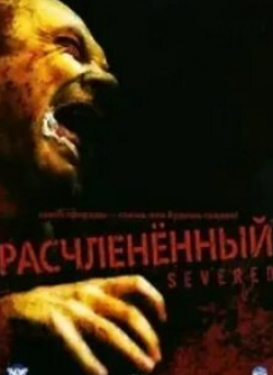 Пол Кэмпбелл и фильм Расчлененный (2005)