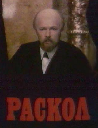Евгений Дворжецкий и фильм Раскол (1993)