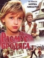Елизавета Никищихина и фильм Расмус-бродяга (1978)