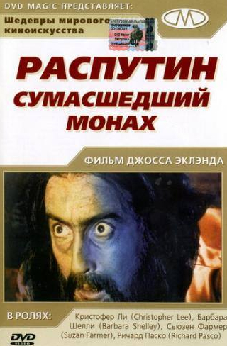 Ричард Паско и фильм Распутин: Сумасшедший монах (1966)