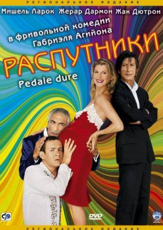 Дэни Бун и фильм Распутники (2004)