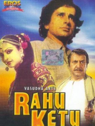 Шаши Капур и фильм Раху и Кету (1978)
