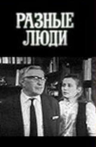 Ирина Муравьева и фильм Разные люди (1973)