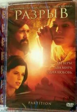 Ирфан Кхан и фильм Разрыв (2007)