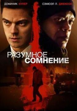 Доминик Купер и фильм Разумное сомнение (2013)