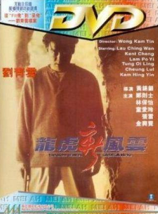 Кент Чэн и фильм Разыскиваемый (1994)