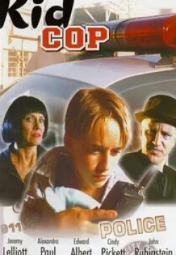 Эдвард Альберт и фильм Ребенок-полицейский (1996)