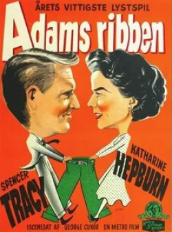Кэтрин Хепберн и фильм Ребро Адама (1949)