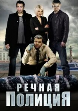 Елена Купрашевич и фильм Речная полиция (2018)