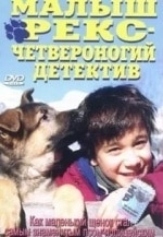 Лехослав Маршалек и фильм Рекс - детектив (1980)