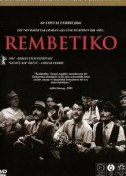 кадр из фильма Рембетико