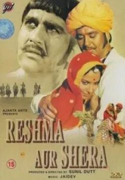 Ракхи Гулзар и фильм Решма и Шера (1971)