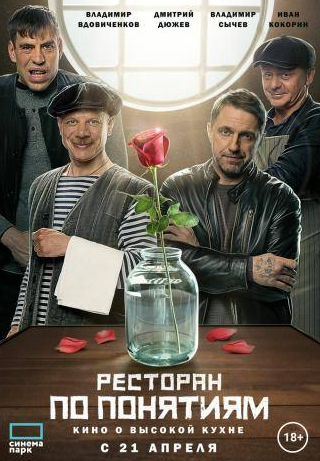 Теона Дольникова и фильм Ресторан по понятиям. Фильм (2021)