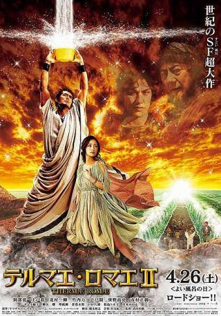 Хироси Абе и фильм Римские общественные бани 2 (2014)
