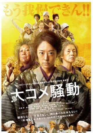 Мари Нацуки и фильм Рисовые бунты (2021)