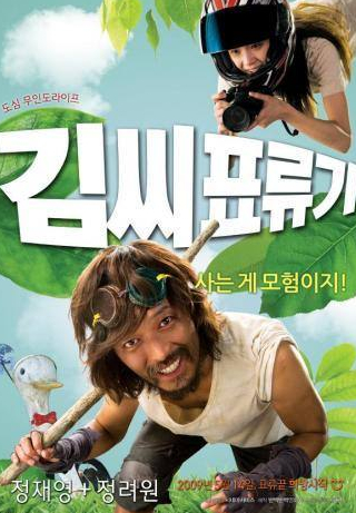 Чон Чжэ Ён и фильм Робинзон на Луне (2009)