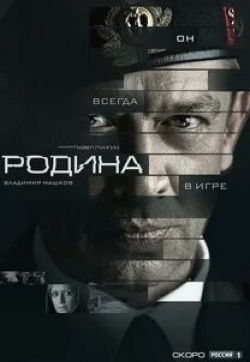 Морена Баккарин и фильм Родина (2011)