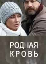 Анастасия Панина и фильм Родная кровь (2018)