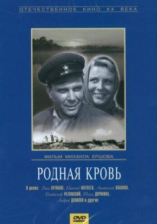 Татьяна Доронина и фильм Родная кровь (1963)