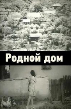 Маниша Койрала и фильм Родной дом (2008)