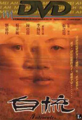 Карина Лау и фильм Родственные души (1997)