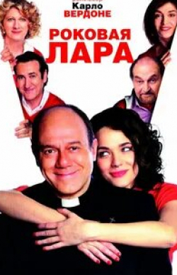 Марко Джаллини и фильм Роковая Лара (2009)