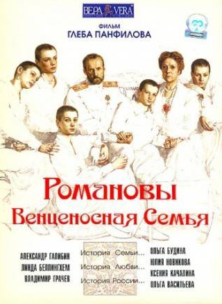Ксения Качалина и фильм Романовы: Венценосная семья (2000)