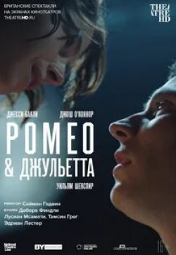 Адриан Лестер и фильм Ромео & Джульетта (2021)