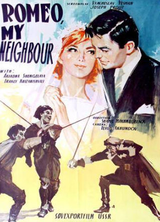 Ариадна Шенгелая и фильм Ромео, мой сосед (1963)