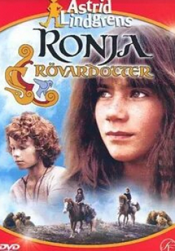 Ронья, дочь разбойника кадр из фильма