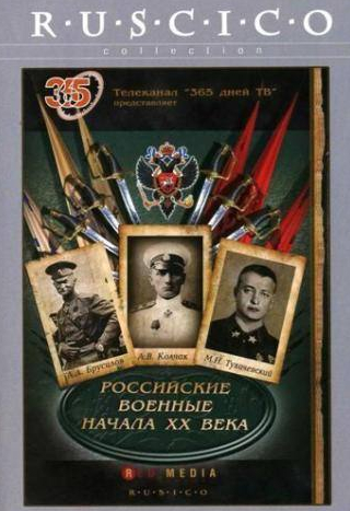 кадр из фильма Российские военные начала XX века