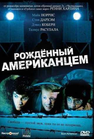 Талмус Расулала и фильм Рожденный американцем (1986)