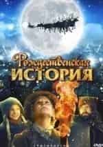 Микко Коуки и фильм Рождественская история (2007)