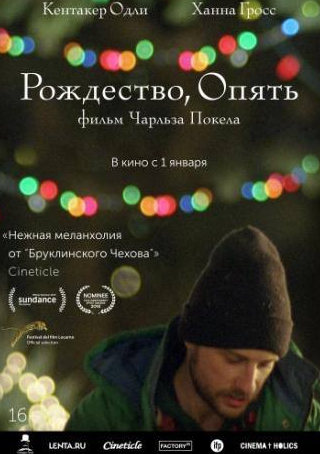 Эндрю Неннингер и фильм Рождество, опять (2014)