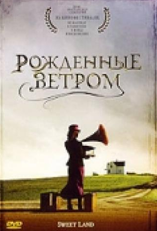 Роберт Хоган и фильм Рождённые ветром (2005)