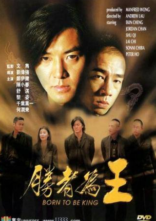 Шу Ци и фильм Рождённый королём (2000)