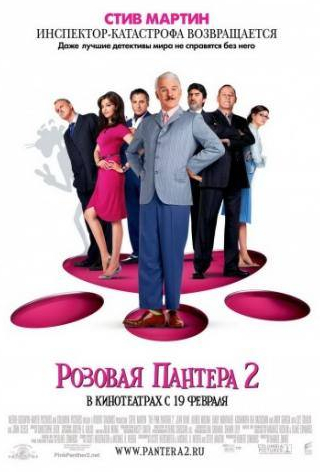 Стив Мартин и фильм Розовая пантера 2 (2009)
