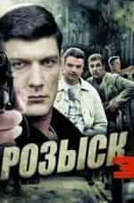 Александр Пальчиков и фильм Розыск (2013)