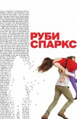 Дебора Энн Уолл и фильм Руби Спаркс (2012)