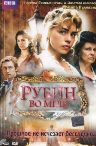Мэтт Смит и фильм Рубин во мгле (2006)