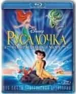 Роб Полсен и фильм Русалочка-2: Возвращение в море (1998)