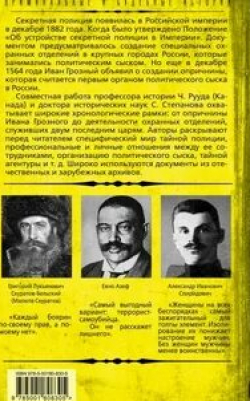Русские тайны Пророчества от Ивана Грозного до Путина