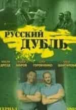 Максим Дрозд и фильм Русский дубль Феня (2010)
